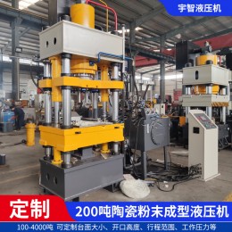 廠家直供200噸陶瓷粉末成型液壓機(jī)200t四柱油壓機(jī)伺服壓力機(jī)