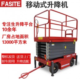 便捷式小型8到18米高空作業(yè)車(chē)液壓升降機(jī)剪叉移動(dòng)式電動(dòng)升降平臺(tái)
