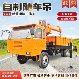 四不像隨車吊廠家 6噸農(nóng)用隨車吊 園林綠化運輸四驅(qū)四不像隨車吊